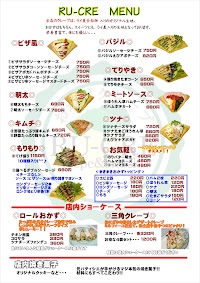 おかずクレープ RU-CRE