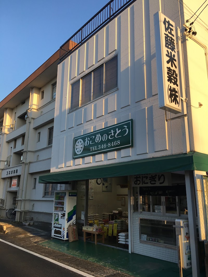 佐藤米穀草薙東店