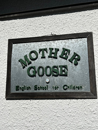 児童英語教室 マザーグース