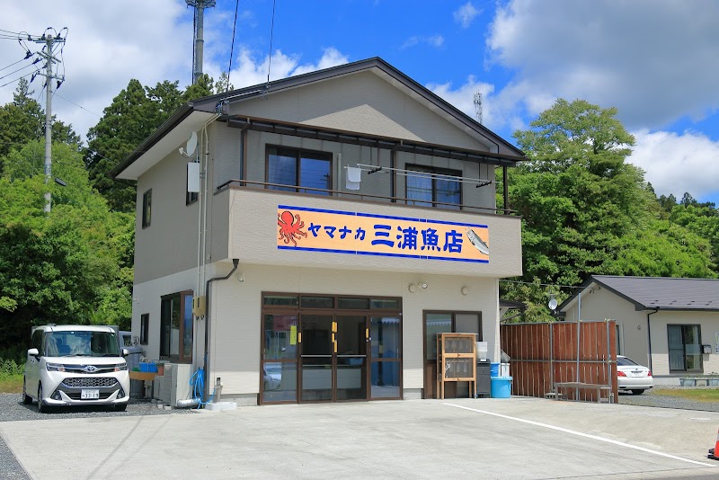 ヤマナカ・三浦魚店