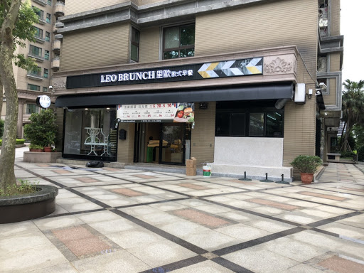 里歐歐式早餐-蘆竹五福店