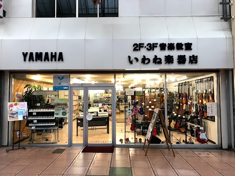 岩根楽器店