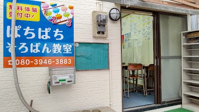 ぱちぱちそろばん小城市三日月教室