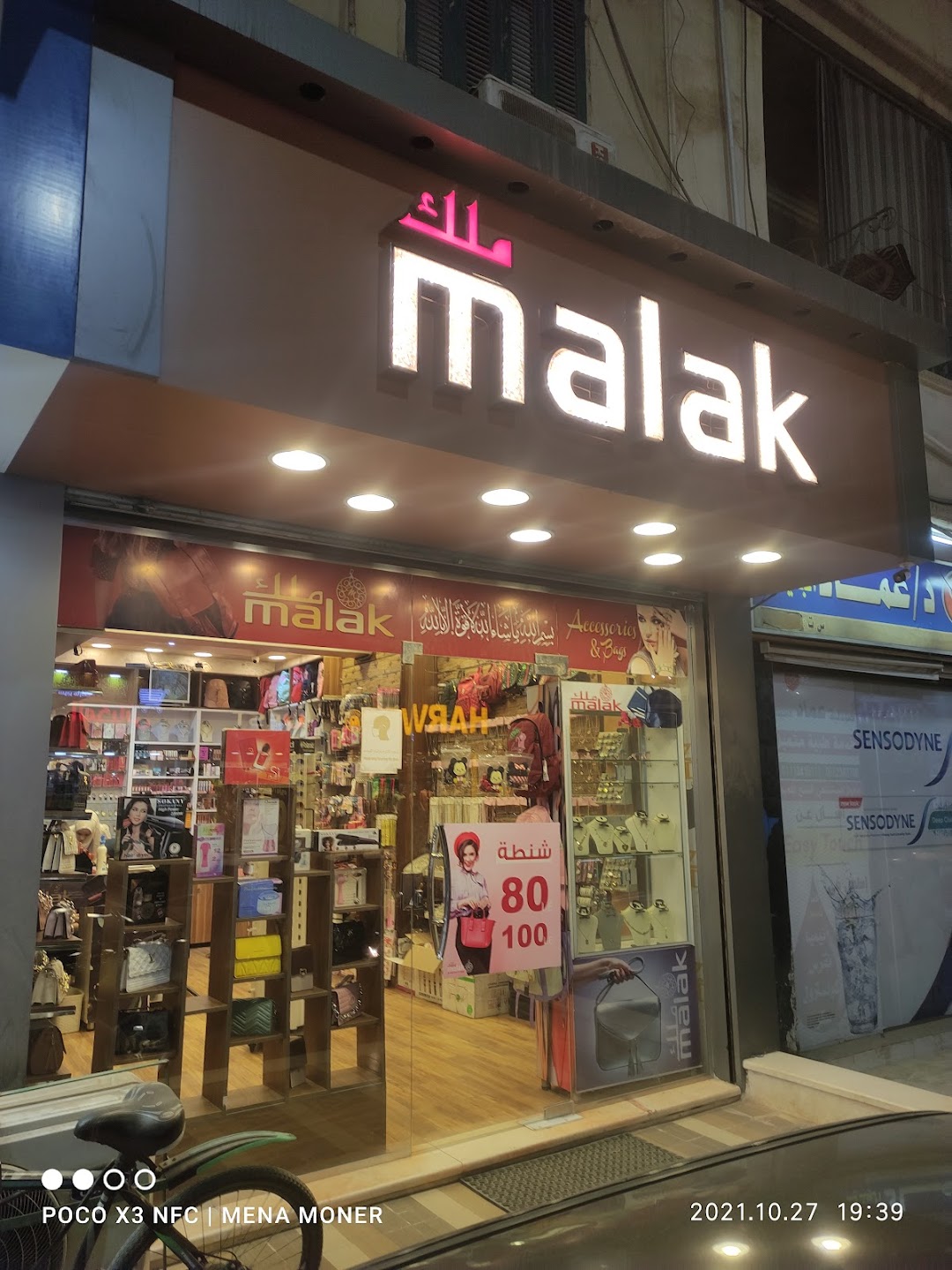 Malak Store ملك ستور