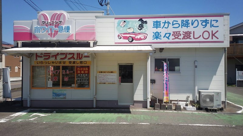 ホワイト急便 みなと町店