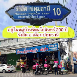 ก๋วยเตี๋ยวต้มยำหมูกรอบ เจ๊ดำ