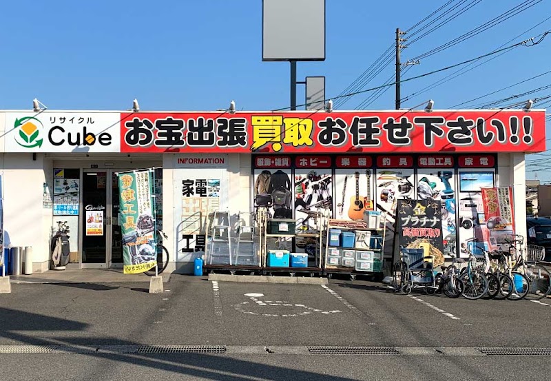 リサイクルショップ 工具 釣具 専門館 リサイクルCube 福山新涯店