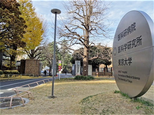 The Institute of Medical Science, The University of Tokyo