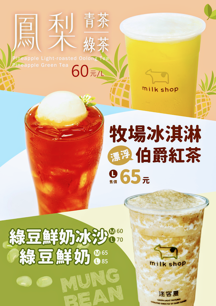 台中市大肚區 迷客夏Milksha 臺中大肚店 - 台灣飲料地圖