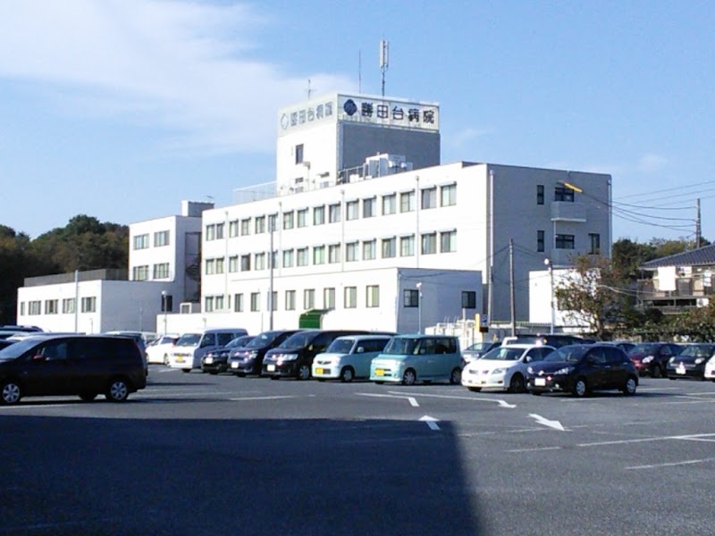 勝田台病院