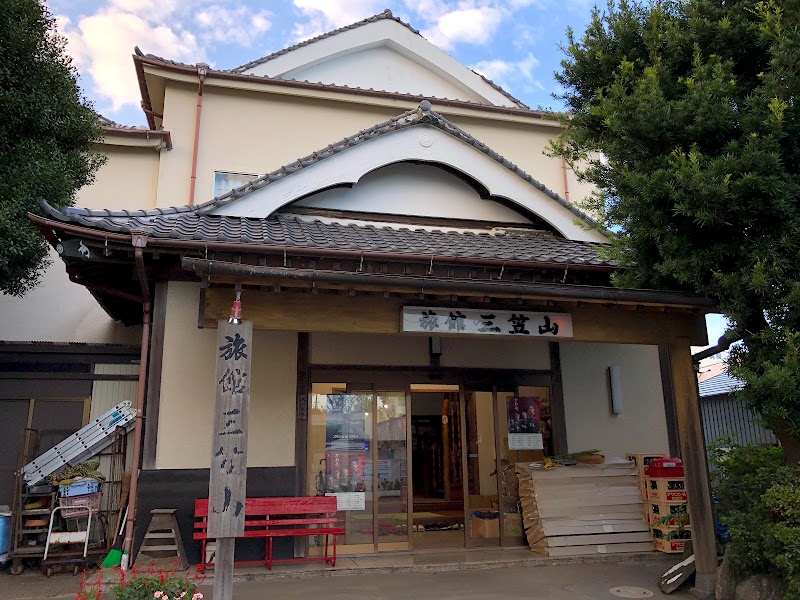 三笠山旅館