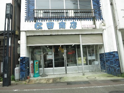 松田鮮魚店