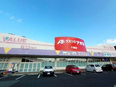 クスリのアオキ 千厩店