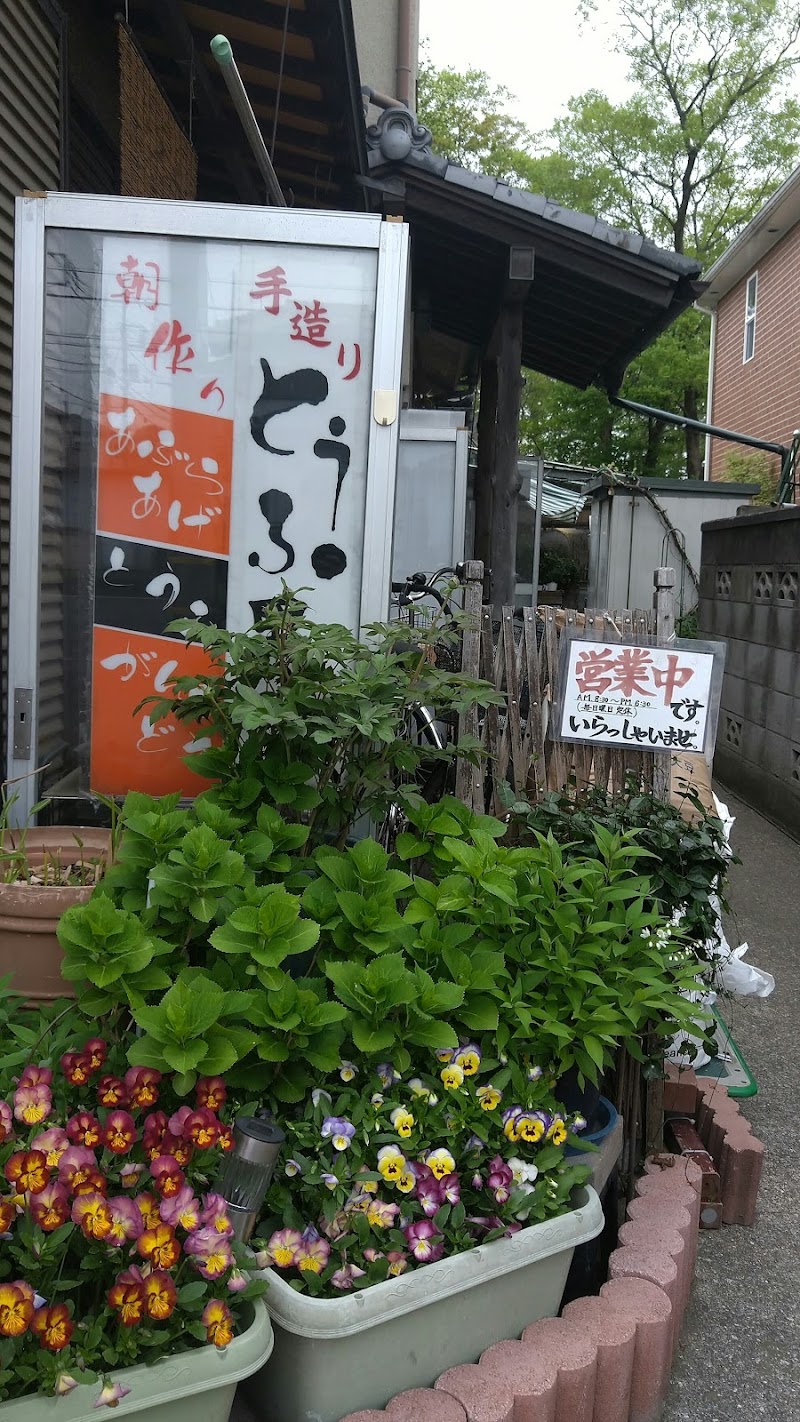 黒須豆腐店