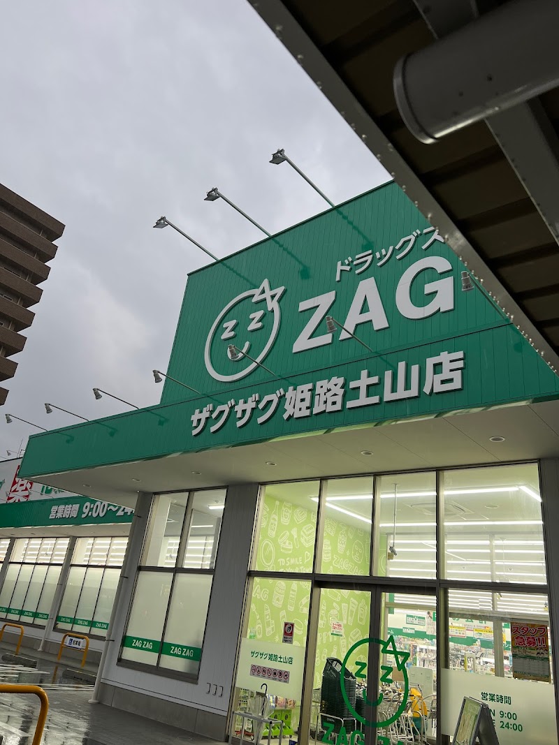 ザグザグ 姫路土山店