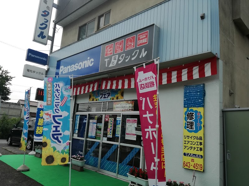 Panasonic shop (有)電化タックル