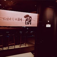 にほんしゅ酒場 酧-むく-