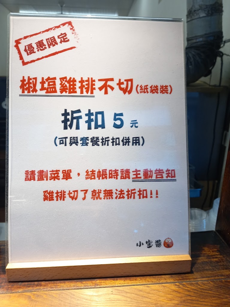 小寶泡菜醬料雞排 的照片