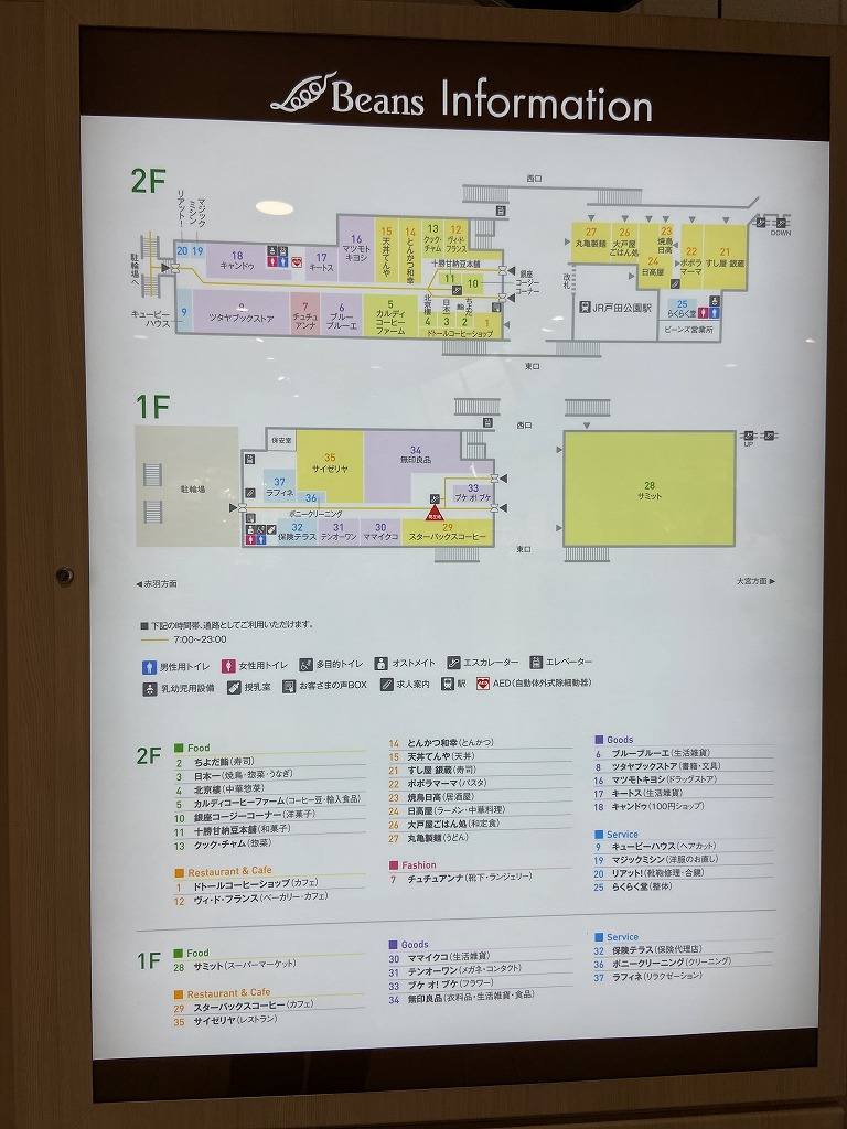サイゼリヤ ビーンズ戸田公園店 埼玉県戸田市本町 ファミリー レストラン グルコミ