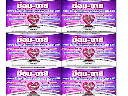 ร้านขวัญใจไอที