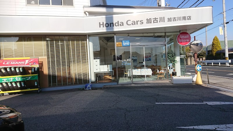 Honda Cars 加古川 加古川南店