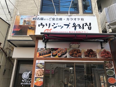 韓国居酒屋＆チキンウリジップ 大久保店