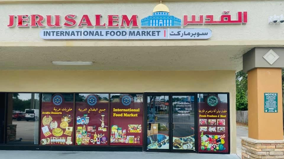 Jerusalem Mediterranean grocery (بقالة عربية)