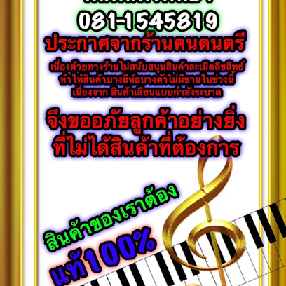 คนดนตรี พัทยา สาขาโลตัสพัทยาเหนือ lotus north pattaya