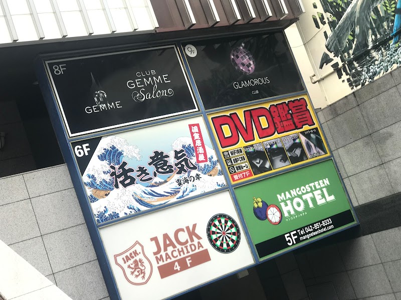 町田 マンゴスチン ホテル