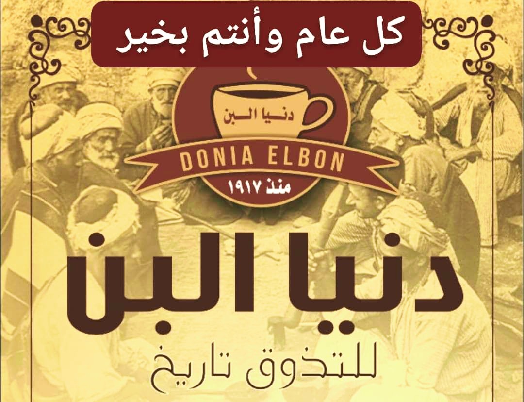 Donia El Bon