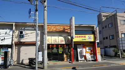 長城飯店 町田店