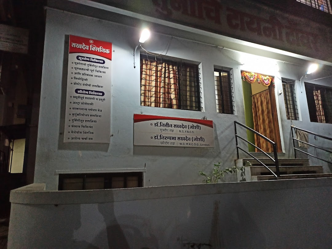 Sakhdev Clinic