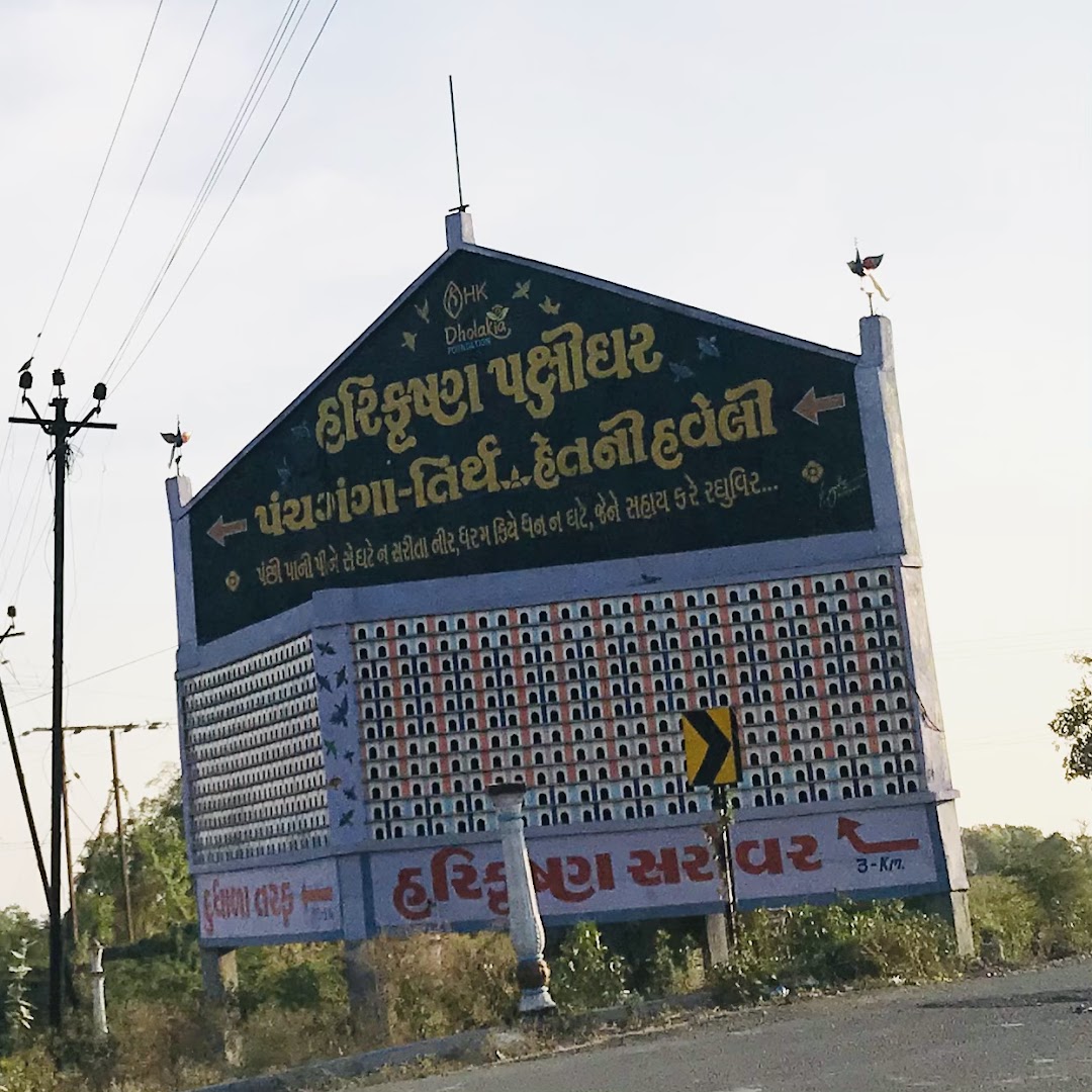 હરિકૃષ્ણ પક્ષીઘર