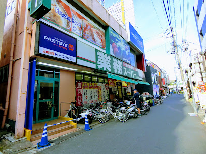 業務スーパー 西小山店