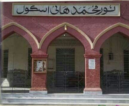 Government Noor Muhammad Higher Secondary School Hyderabad, Sindh.