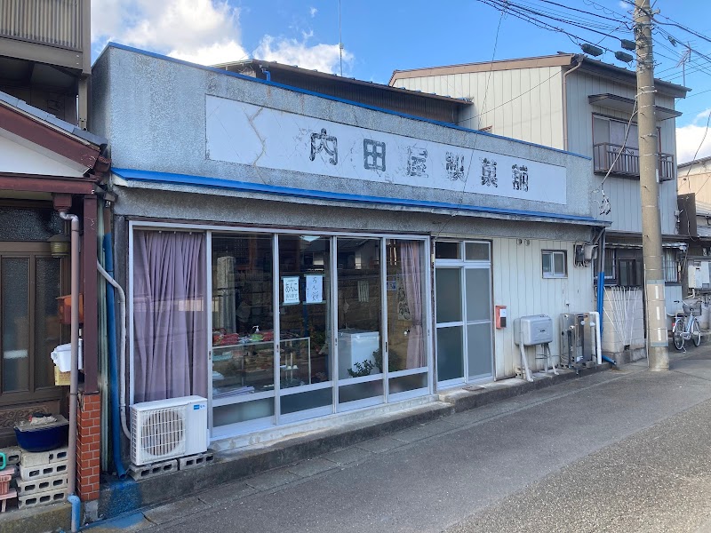 内田屋製菓店