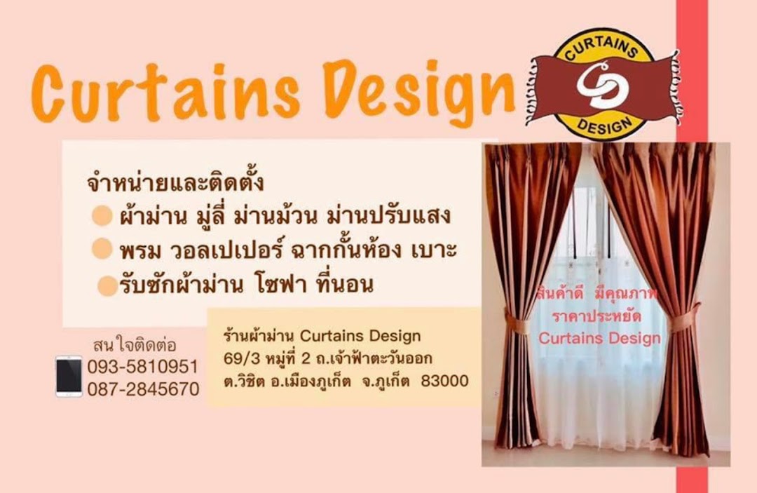 ร้านผ้าม่าน Curtains Design Phuket