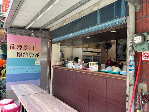 龍潭廟口 傳統豆花