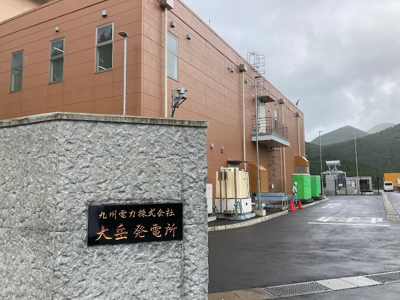 九州電力 大岳発電所
