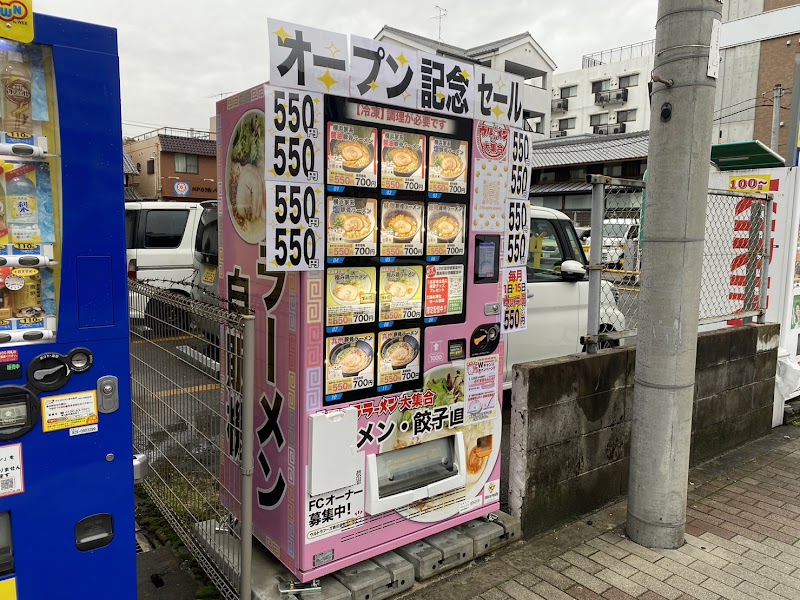 ウルトララーメン 枚方市岡本町店 自動販売機