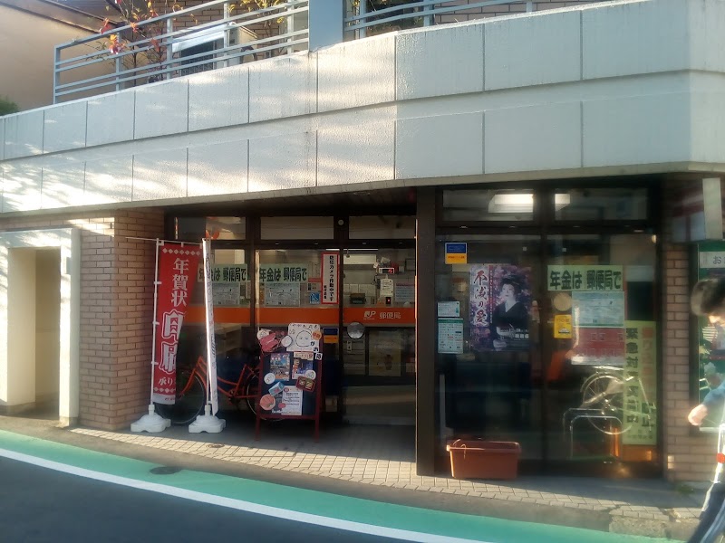 東中野郵便局 東京都中野区東中野 郵便局 郵便局 グルコミ