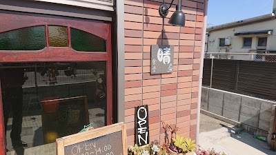 晴(はる)食堂