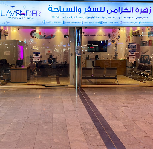 Lavender Travel لافندر للسياحة 