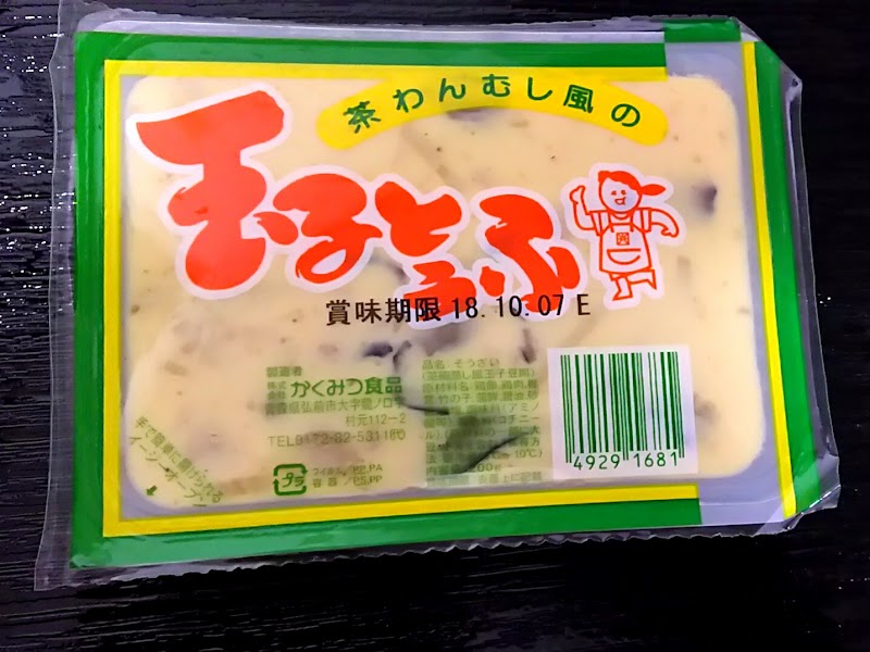 株 木村食品工業 青森県平川市李平上安原 食品製造業者 グルコミ