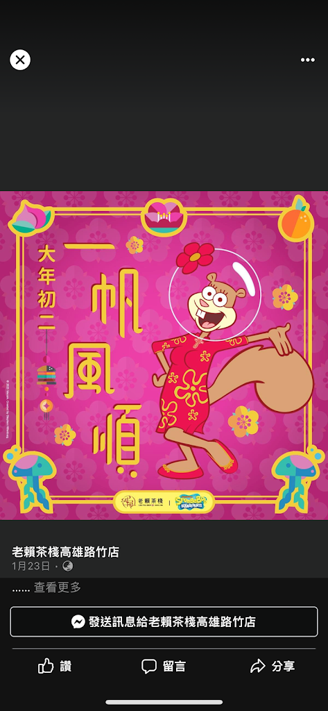 老賴茶棧高雄路竹店 的照片