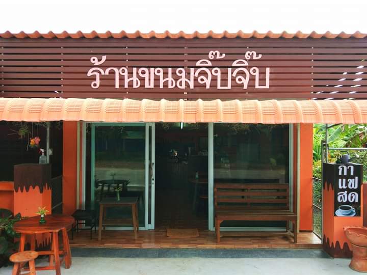 ร้านขนมจิ๊บจิ๊บ