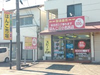 はんこ市場 小名浜店