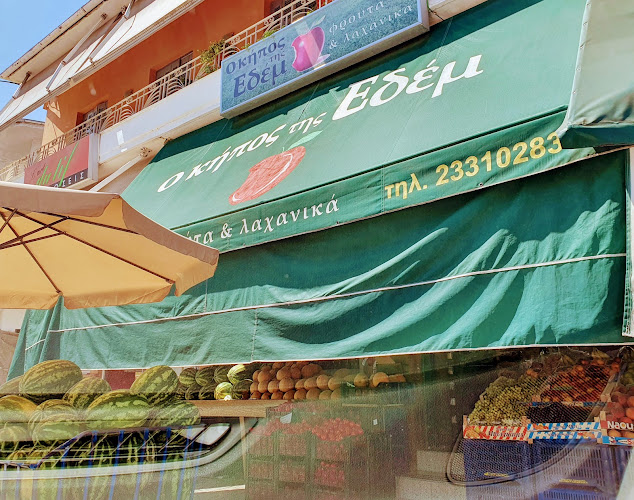 Ο κήπος της εδεμ