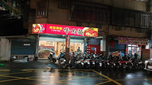 輕鬆開飯牛肉麵