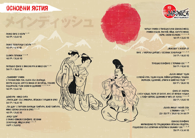 Ресторант Japonica - Пловдив